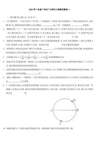 广州大学附属中学2023-2024学年七年级上学期入学数学真卷（一）