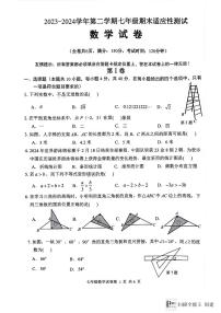 福建省福州市连江县2023-2024学年下学期七年级期末测试数学试卷