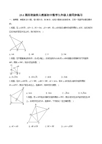 初中数学23.1 图形的旋转精品一课一练