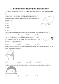 初中数学人教版九年级上册24.4 弧长和扇形面积精品课时练习