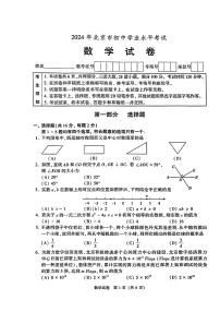 2024年北京市中考数学试题