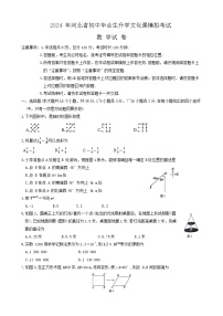 河北省邯郸市馆陶县2023-2024学年九年级中考模拟数学试题