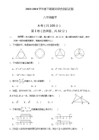 四川省成都市西川中学2023-2024学年八年级下学期期末数学试卷