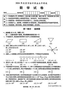 2024年北京市中考数学真题