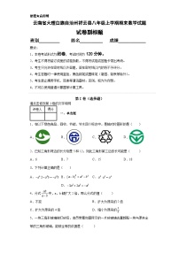 云南省大理白族自治州祥云县八年级上学期期末数学试题（含答案）