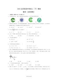 [数学]2023北京育英中学初二下学期期末(五四学制)试卷及答案