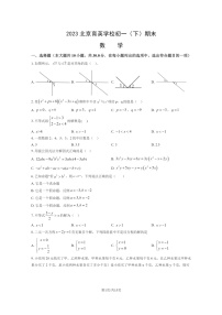 [数学]2023北京育英学校初一下学期期末试卷及答案