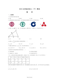 [数学]2023北京延庆初二下学期期末试卷及答案