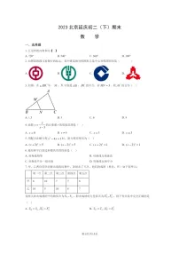 [数学]2023北京延庆初二下学期期末试卷及答案