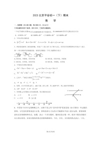 [数学]2023北京平谷初一下学期期末试卷及答案