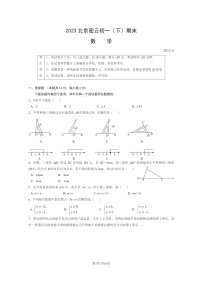 [数学]2023北京密云初一下学期期末试卷及答案