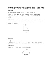 2024福建中考数学二轮专题训练 题型一 尺规作图  (含答案)