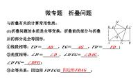 2024甘肃中考数学二轮重点专题研究 微专题  折叠问题（课件）