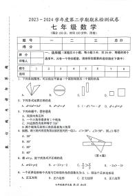 江苏省淮安市盱眙县2023-2024学年七年级下学期数学期末试题