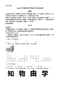 2024年天津市中考真题+数学试题