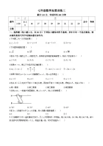河南省安阳市滑县老店镇第一初级中学2023-2024学年七年级下学期5月月考数学试题