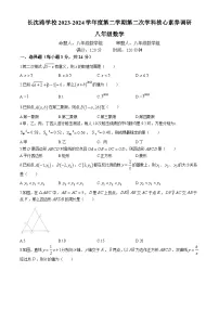 吉林省长春市长春汽车经济技术开发区长沈路学校2023-2024学年八年级下学期5月月考数学试题(无答案)
