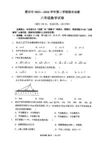 福建省莆田市2023-2024学年下学期八年级期末考数学试卷