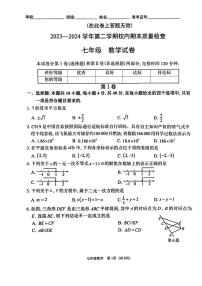 福建省福州市仓山区2023-2024学年下学期七年级期末考数学试卷