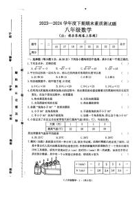 河南省驻马店市确山县2023-2024学年八年级下学期6月期末数学试题