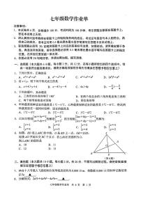 江苏省南京市玄武区2023-2024学年七年级下学期期末考试数学试题