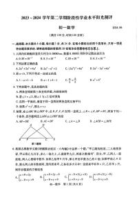 江苏省苏州市昆山市2023-2024学年七年级下学期期末考试数学试题