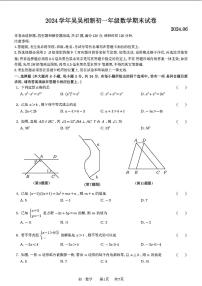 江苏省苏州市吴中区、吴江区、相城区2023-2024学年七年级下学期期末数学试题