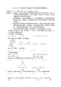 2024 年广东省初中学业水平考试数学预测卷