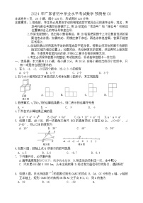 2024 年广东省初中学业水平考试数学预测卷(3)