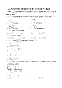 2024年内蒙古鄂尔多斯市康巴什区第三中学中考数学三模试卷