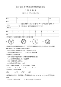 江苏省淮安市盱眙县2023-2024学年八年级下学期期末考试数学试题