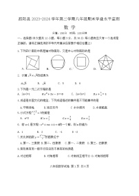 江苏省宿迁市泗阳县2023-2024学年下学期八年级期末学业水平监测数学试卷