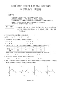 重庆市大足区2023-2024学年八年级下学期期末考试数学试题