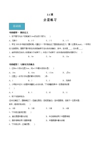 初中数学苏科版九年级上册2.1 圆课时练习