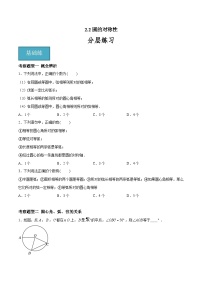 初中苏科版2.2 圆的对称性当堂达标检测题