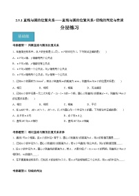 初中数学苏科版九年级上册2.5 直线与圆的位置关系达标测试