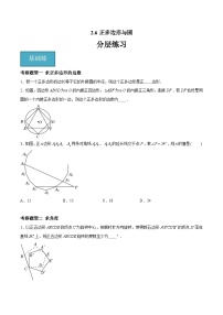 苏科版九年级上册2.6 正多边形与圆课后测评