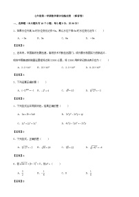 七年级第一学期数学期中训练试卷 （解答卷）