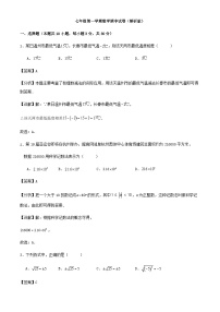 七年级第一学期数学期中试卷（解析版）