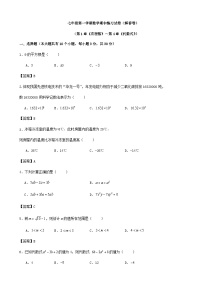 浙教版 2023-2024学年度 第一学期 七年级 数学 阶段性 训练 试卷  （解答卷）