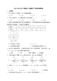 2023-2024学年人教版八年级数学下册期末综合复习试题