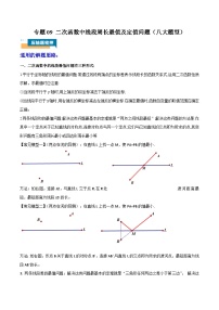 2024年中考数学压轴题型（全国通用）专题09 二次函数中线段周长最值及定值问题（八大题型）（含解析）