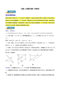2024年中考数学压轴题型（全国通用）专题13 隐圆问题3种模型（含解析）