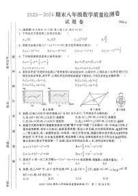 安徽省合肥市瑶海区2023-2024学年八年级下学期期末考试数学试题卷