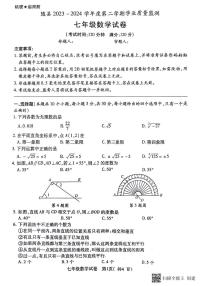 湖北省随州市随县2023-2024学年七年级下学期期末数学试卷