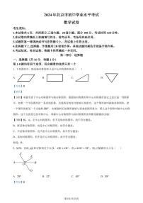 2024年北京市中考数学试题 （解析版）