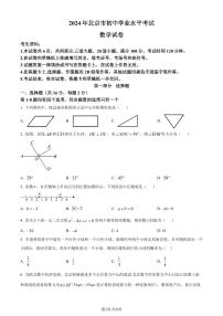 2024年北京市中考数学试题 （原卷版）