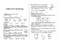 2024年新疆维吾尔自治区中考数学试题