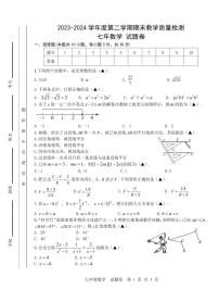 安徽合肥2024年七年级下学期6月期末考试数学试题