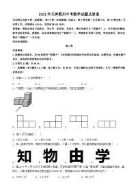 2024年天津蓟州中考真题数学试题及答案